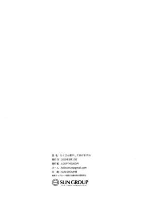 LOOPTHELOOP! ] Takusan iya shite agemasu ne. Page #14