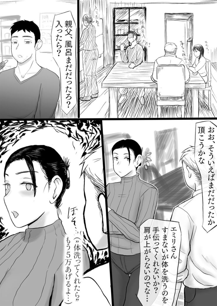 Sokkin de 〇man Dasu. Sono Kawari ni...