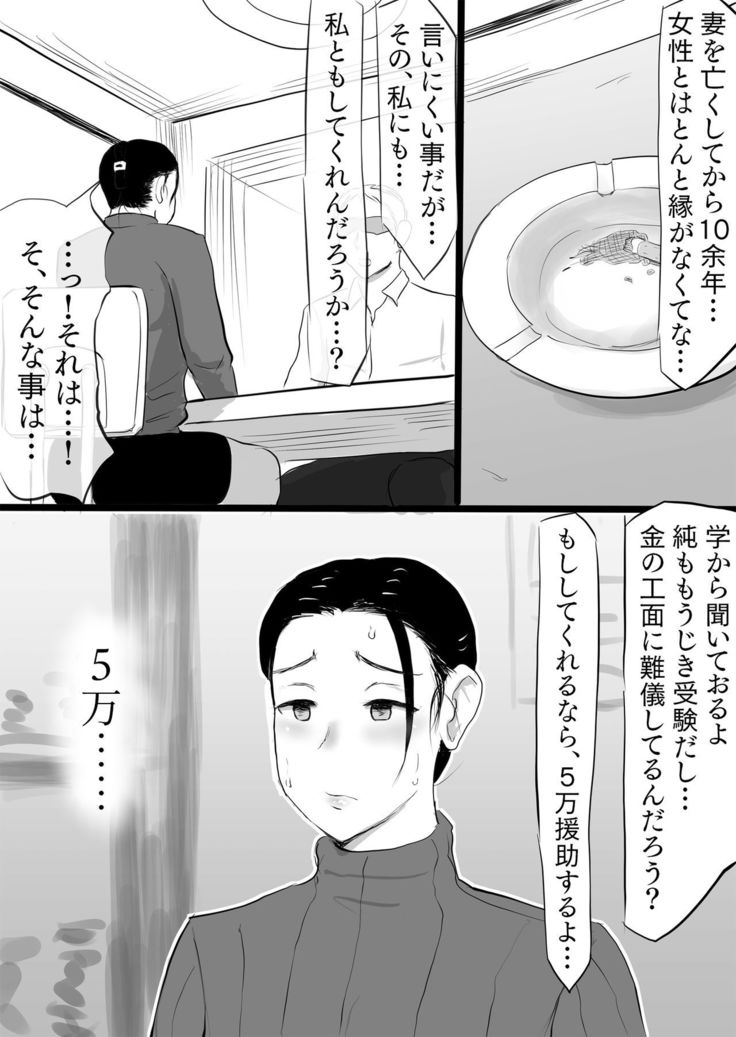 Sokkin de 〇man Dasu. Sono Kawari ni...