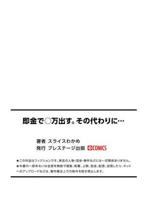 Sokkin de 〇man Dasu. Sono Kawari ni... Page #31