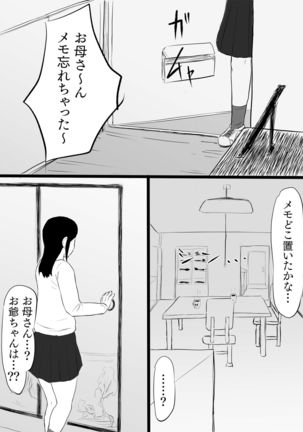 Sokkin de 〇man Dasu. Sono Kawari ni... Page #14