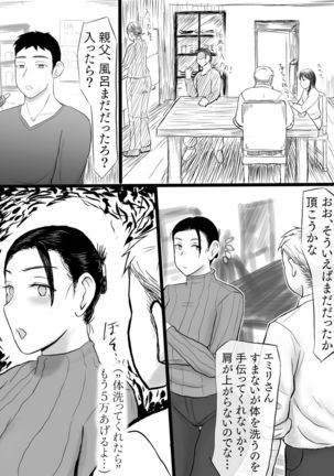 Sokkin de 〇man Dasu. Sono Kawari ni... Page #18