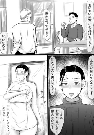 Sokkin de 〇man Dasu. Sono Kawari ni... Page #19