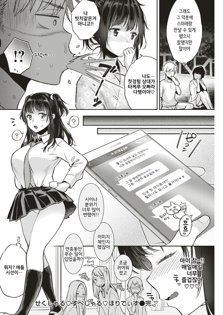 Sexual♡Special♡Holidays