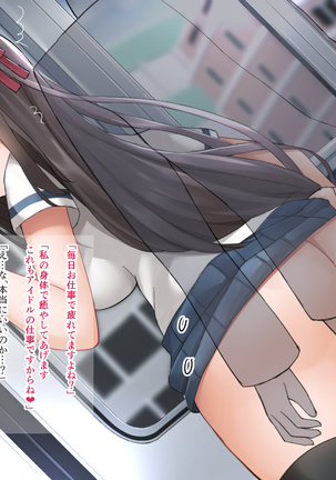 アイドルを操っていろいろする話 Page #86