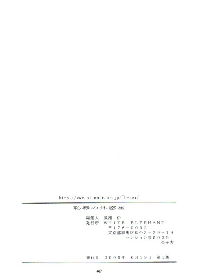 Chijoku no Gaiwakusei