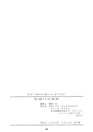 Chijoku no Gaiwakusei Page #42