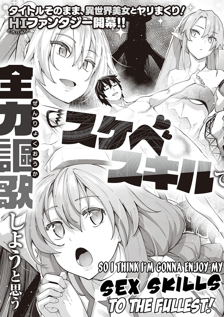 Iseaki Kitanode Sukebe Skill de Zenryoku Ouka Siyouto Omou | I Came to Another World, So I Think I'm Gonna Enjoy My Sex Skills to the Fullest!
