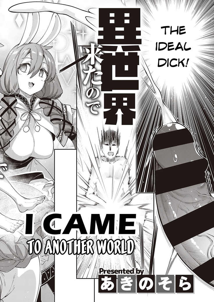 Iseaki Kitanode Sukebe Skill de Zenryoku Ouka Siyouto Omou | I Came to Another World, So I Think I'm Gonna Enjoy My Sex Skills to the Fullest!