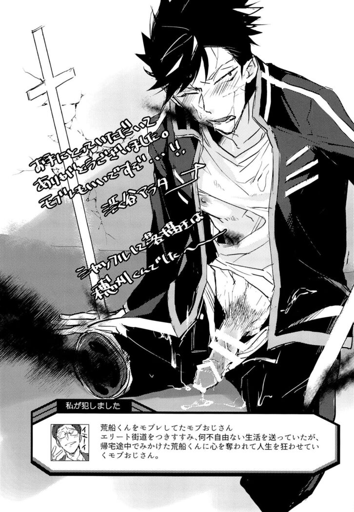 荒船隊がモブレされる話