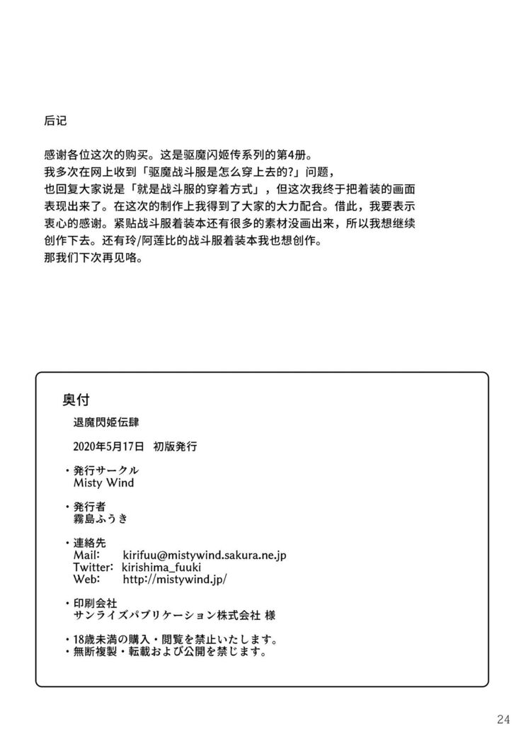 退魔閃姫伝肆【Chinese】