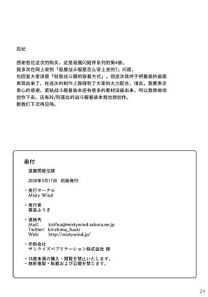 退魔閃姫伝肆【Chinese】 Page #26
