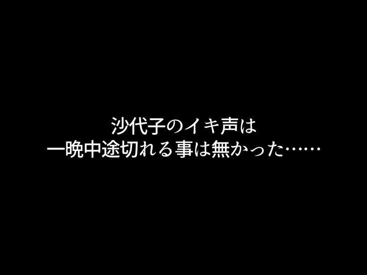P☆A会長沙代子さんの○○○な日々