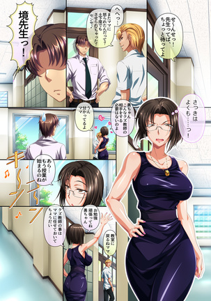 P☆A会長沙代子さんの○○○な日々 Page #47