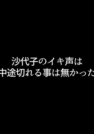 P☆A会長沙代子さんの○○○な日々 Page #378