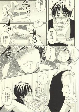 知ってか知らずかマイボーイ Page #18