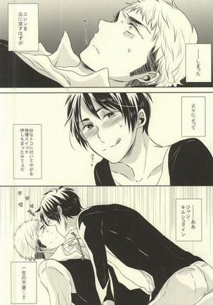 知ってか知らずかマイボーイ Page #15