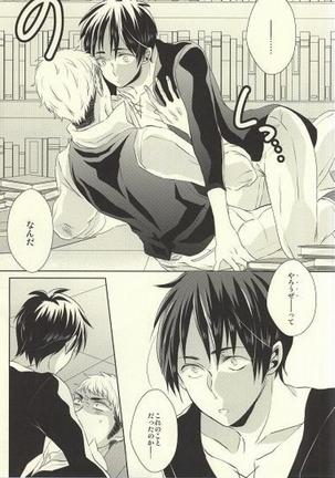 知ってか知らずかマイボーイ Page #14