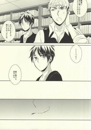 知ってか知らずかマイボーイ Page #30