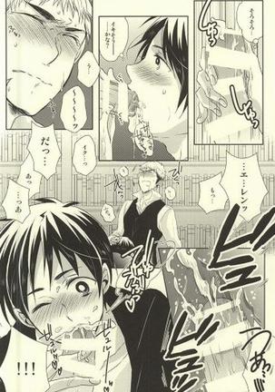 知ってか知らずかマイボーイ Page #19