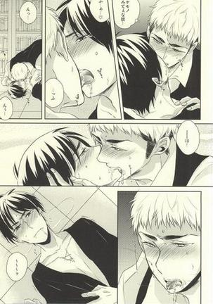 知ってか知らずかマイボーイ Page #22