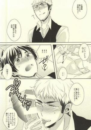 知ってか知らずかマイボーイ Page #23
