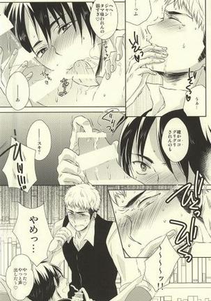 知ってか知らずかマイボーイ Page #17