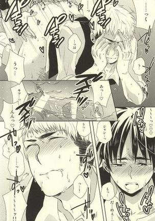 知ってか知らずかマイボーイ Page #27