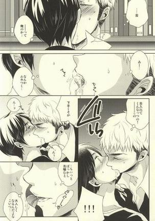 知ってか知らずかマイボーイ Page #21
