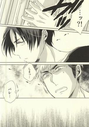 知ってか知らずかマイボーイ Page #13