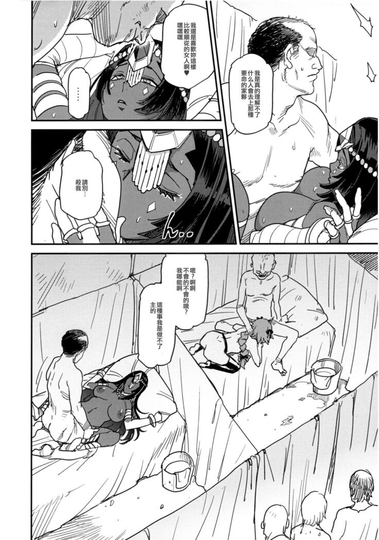 Ura Fuuzoku Chaldea 2-kaisen