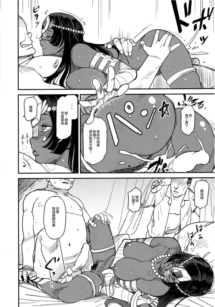 Ura Fuuzoku Chaldea 2-kaisen