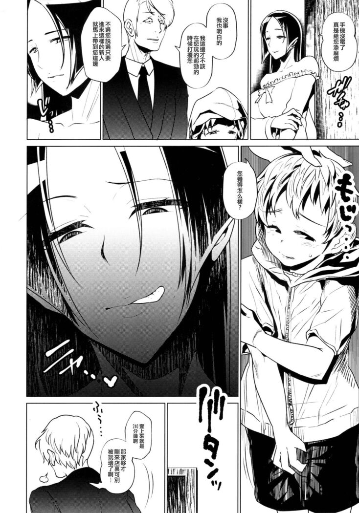 Ura Fuuzoku Chaldea 2-kaisen