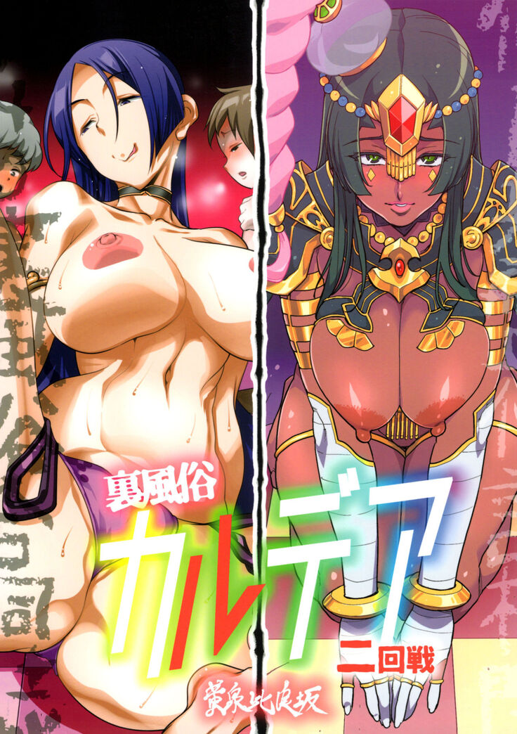 Ura Fuuzoku Chaldea 2-kaisen