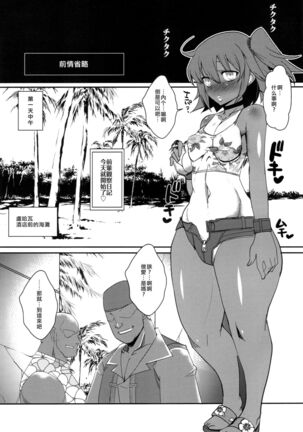 Ura Fuuzoku Chaldea 2-kaisen Page #3