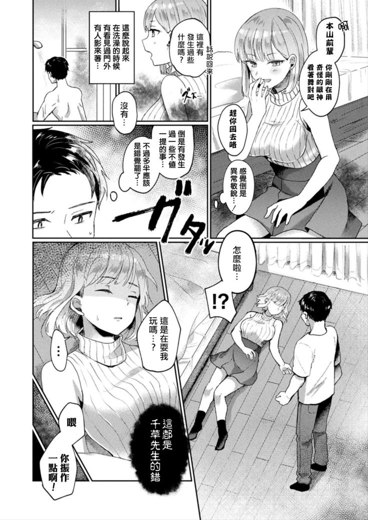 Oshikake Reikan Shoujo