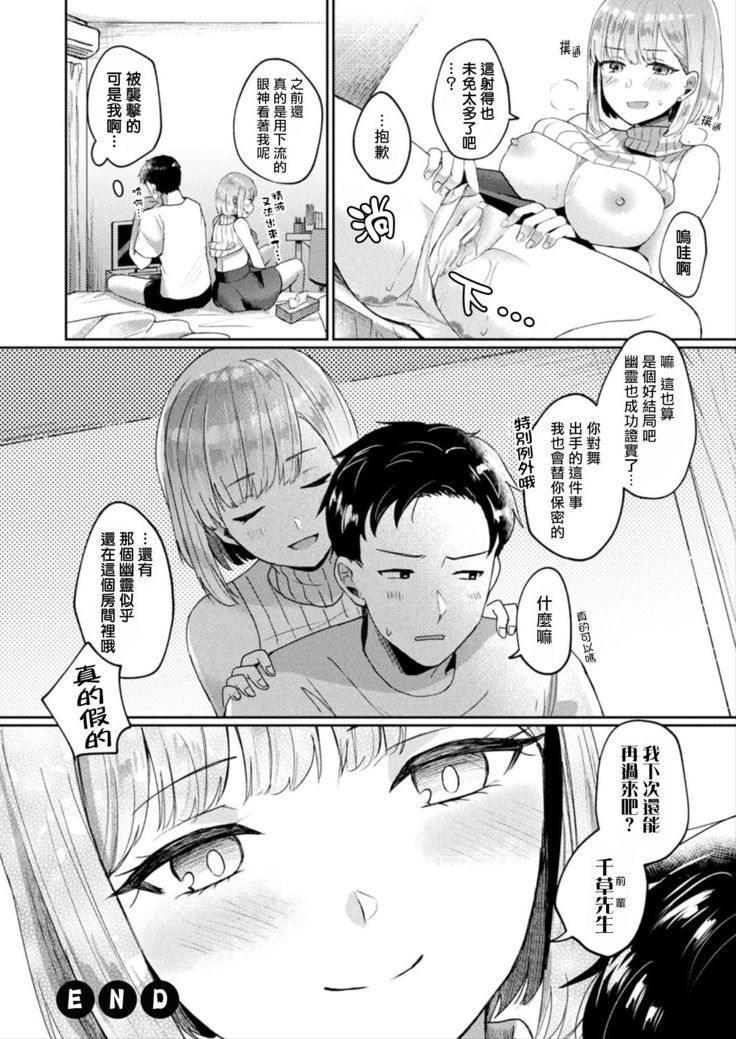 Oshikake Reikan Shoujo