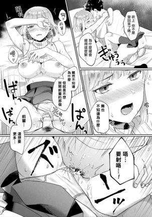 Oshikake Reikan Shoujo Page #15