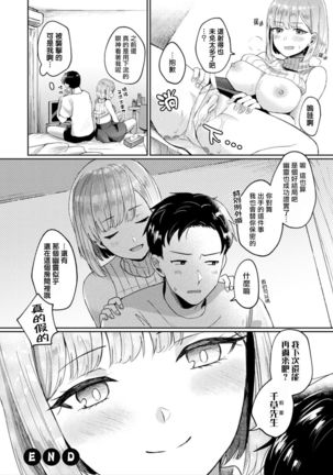 Oshikake Reikan Shoujo Page #17