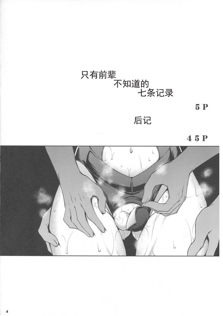 Senpai dake ga Shiranai Nanatsu no Kiroku