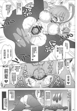Senpai dake ga Shiranai Nanatsu no Kiroku Page #21
