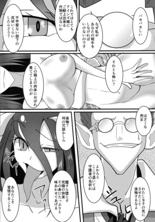 Haitoku no Hitotsukami Page #15