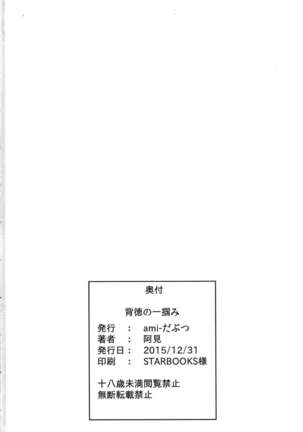 Haitoku no Hitotsukami Page #26