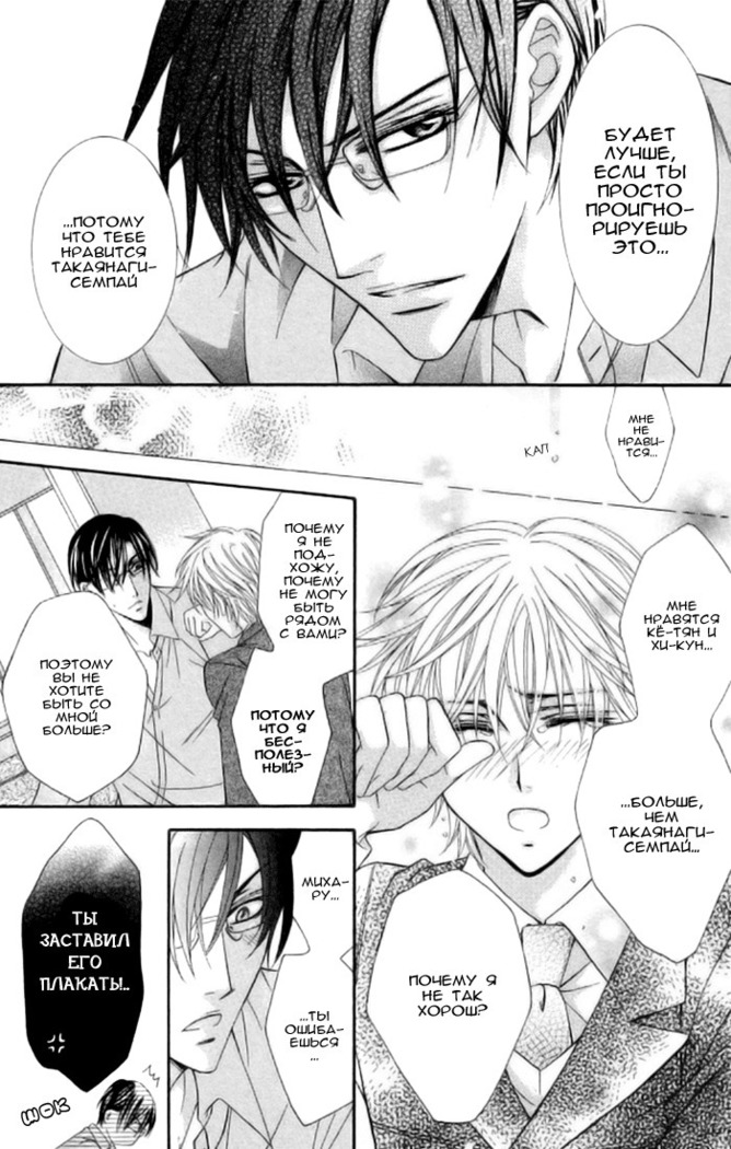 Hot Triangle ch.1