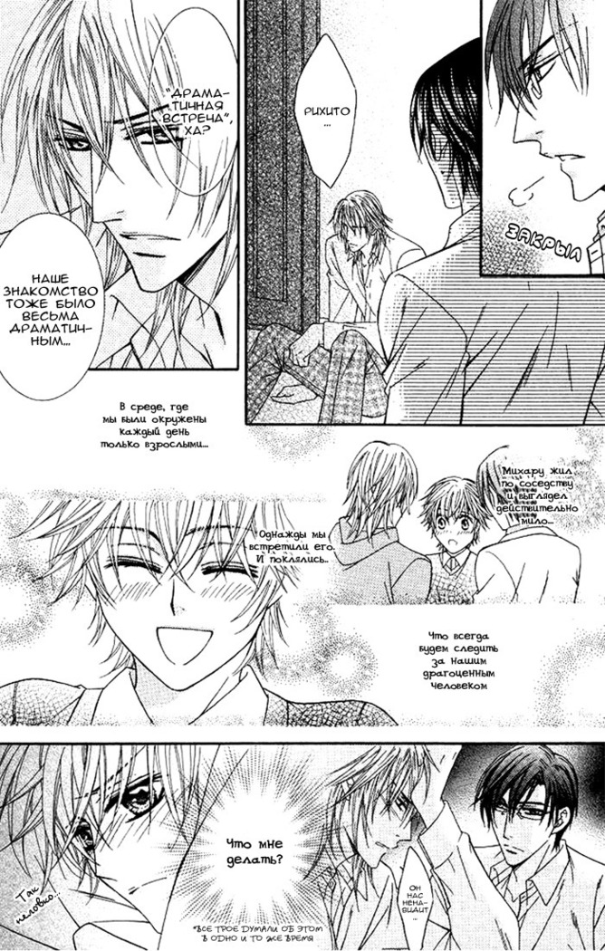 Hot Triangle ch.1