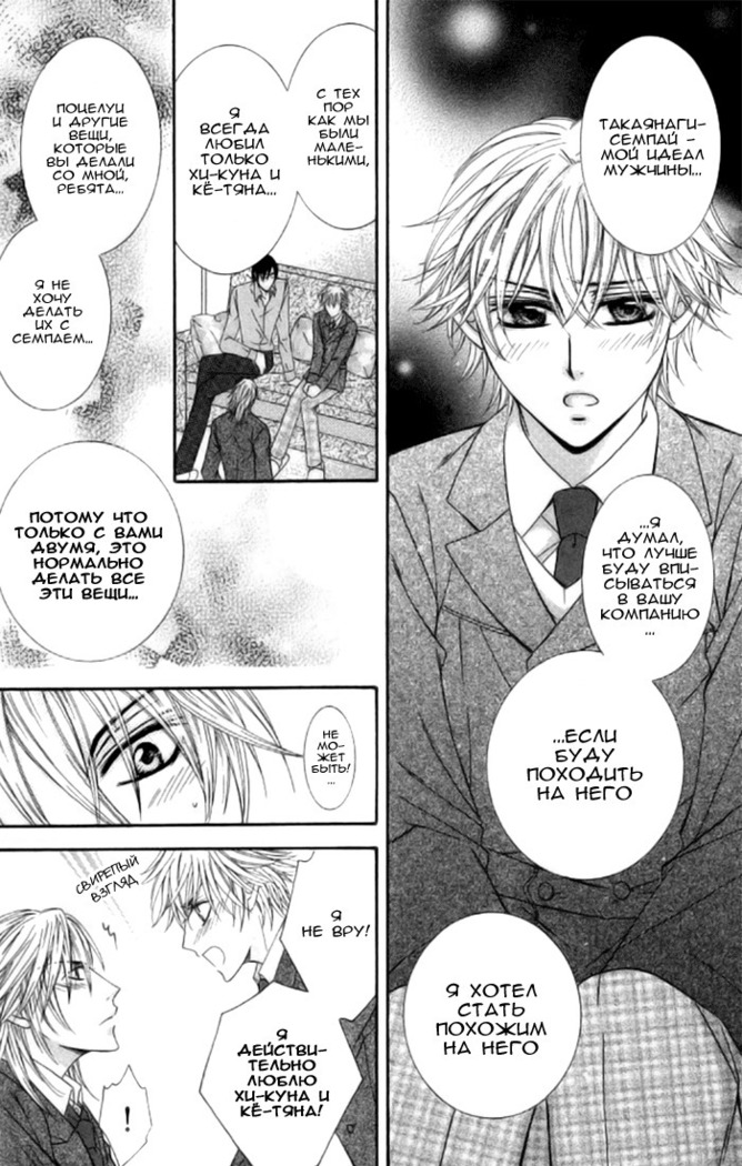 Hot Triangle ch.1