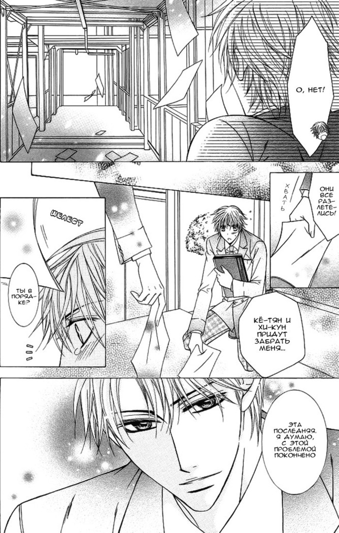 Hot Triangle ch.1