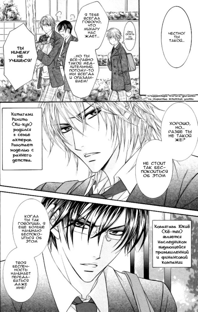Hot Triangle ch.1