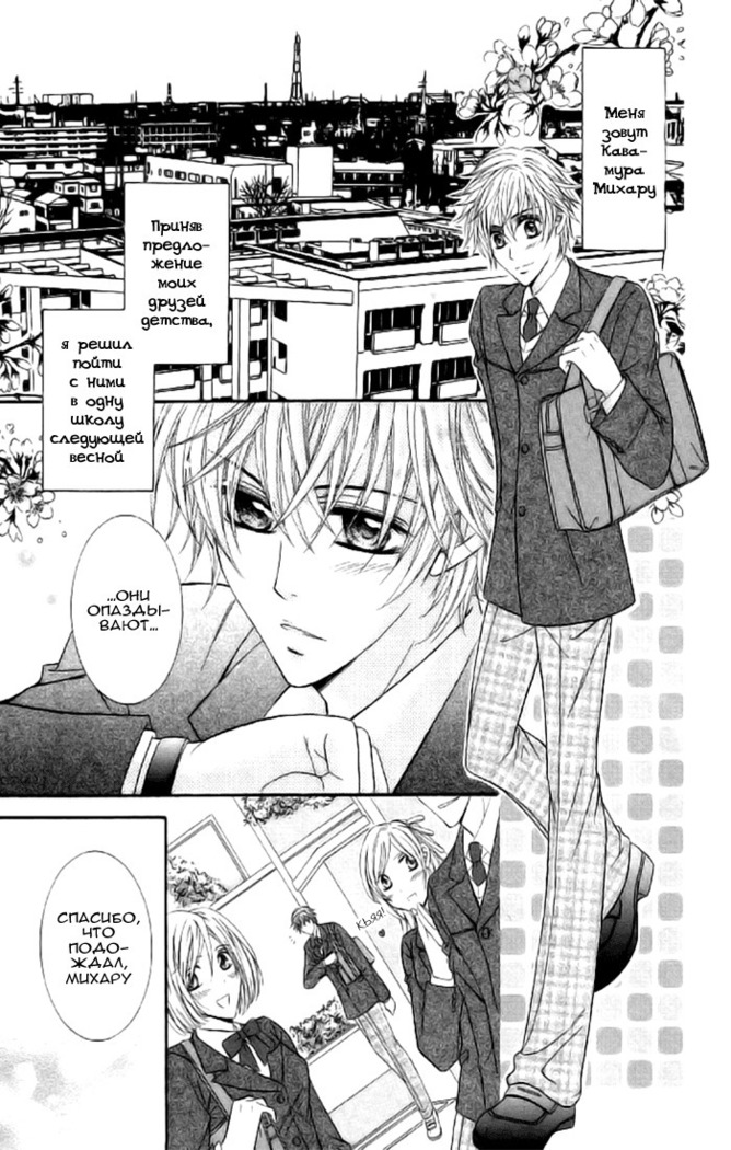 Hot Triangle ch.1