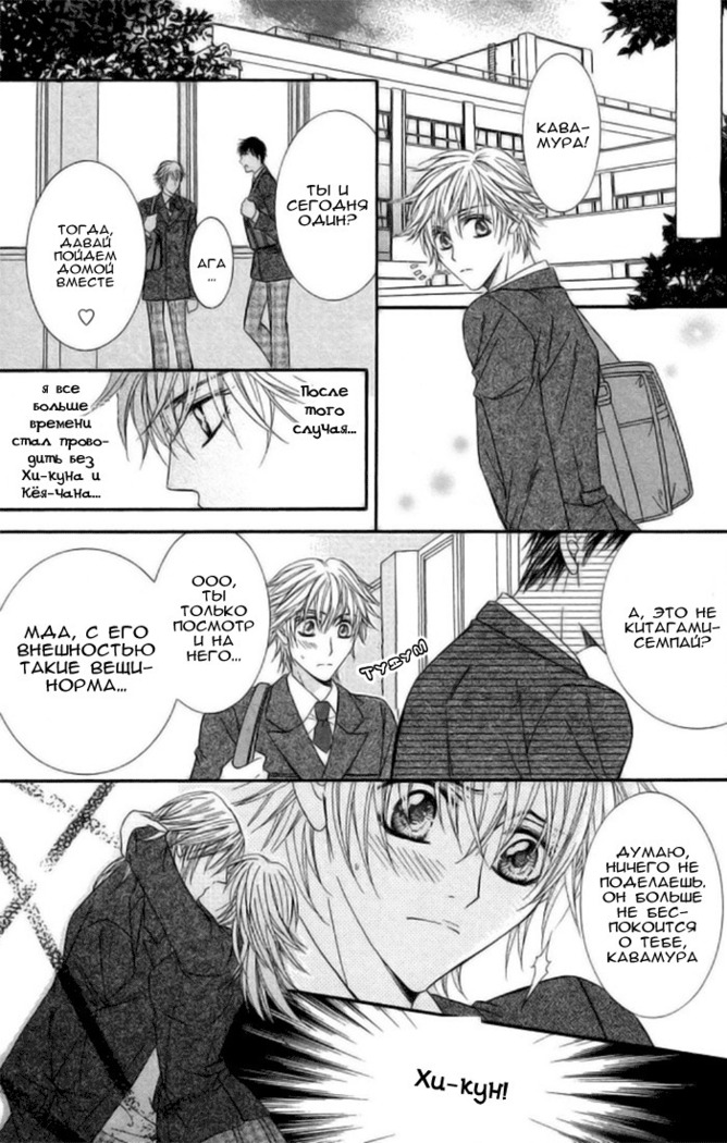 Hot Triangle ch.1